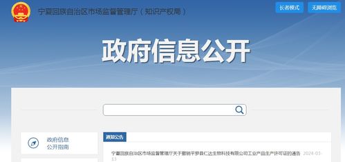 寧夏回族自治區市場監督管理廳關于撤銷平羅縣仁達生物科技工業產品生產許可證的通告